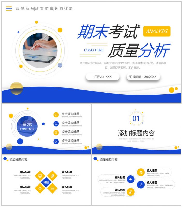 创意撞色期末考试质量分析教师述职报告PPT模板-办公资源网