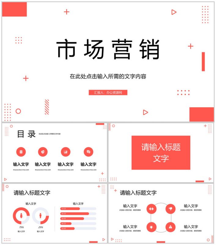 品牌营销战略规划介绍企业品牌推广营销宣讲计划PPT模板-办公资源网