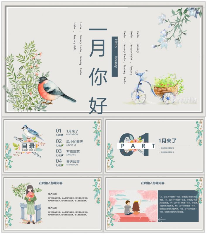 一月你好春季新品发布会产品策划PPT模板-办公资源网