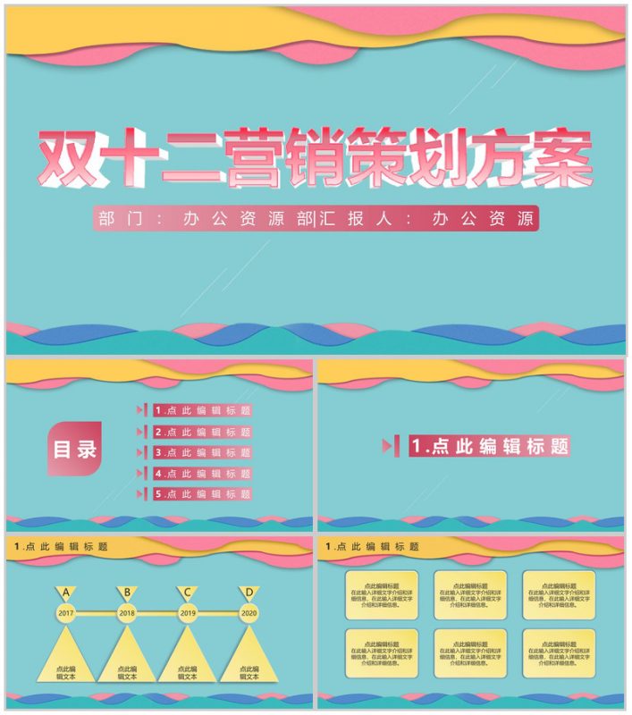 蓝色简约天猫淘宝双十二内容营销案例策划方案PPT模板-办公资源网