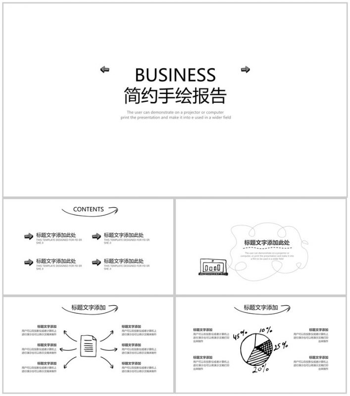 简约实用手绘商业计划书总结报告PPT模板-办公资源网