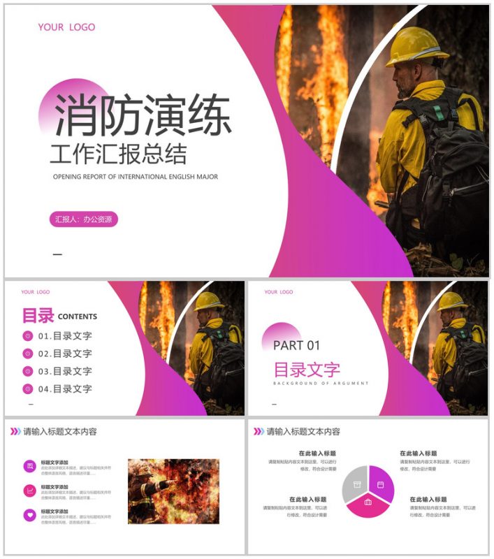 消防演练工作汇报精品PPT模板-办公资源网
