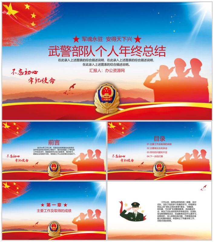 不忘初心最美退役复退军人年度考核工作总结PPT模板-办公资源网