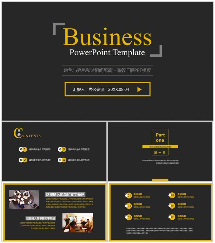 亮黑色和谐相间配简洁商务汇报PPT模板-办公资源网
