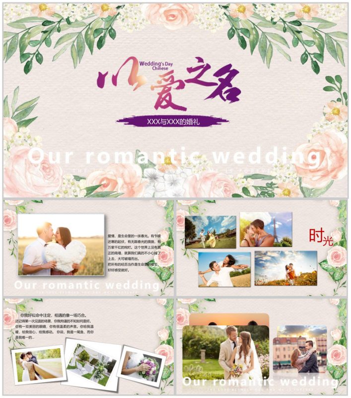 粉色温馨浪漫以爱之名求婚婚礼策划方案PPT模板-办公资源网
