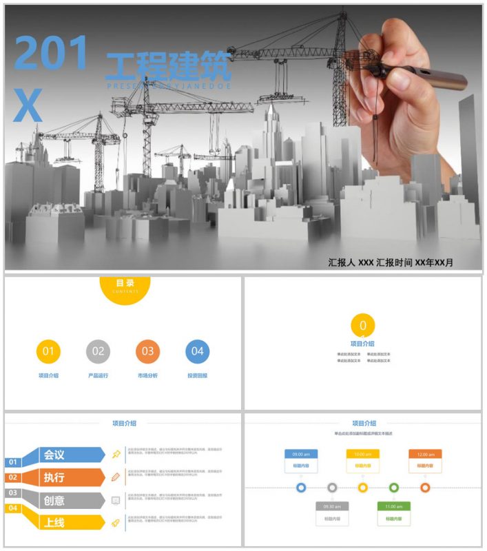 工程建筑常用工作汇报PPT模板-办公资源网