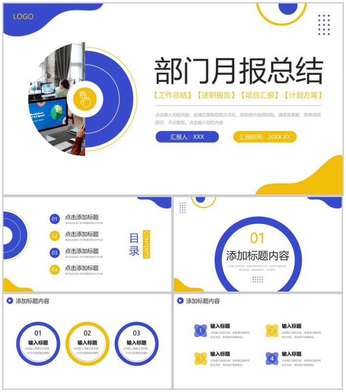 创意撞色部门月报总结数据统计分析PPT模板-办公资源网
