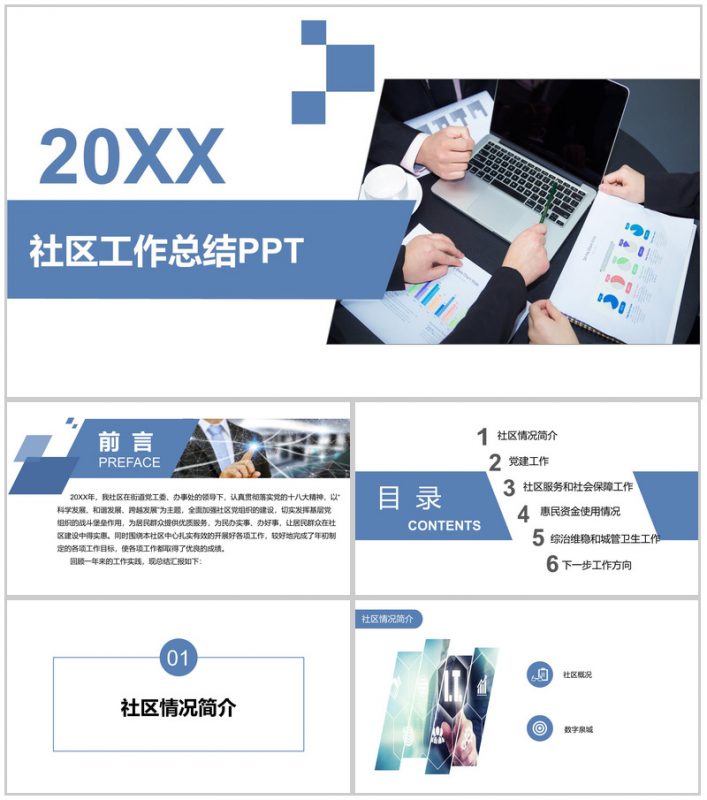 蓝色简约商务动态实用某社区工作总结PPT模板-办公资源网