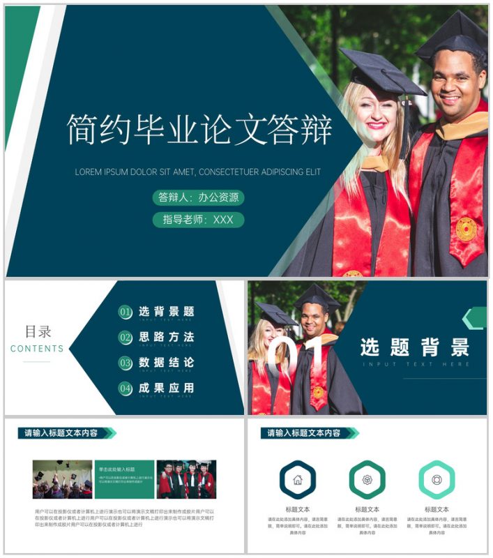 框架完整毕业论文答辩论文研究方法PPT模板-办公资源网