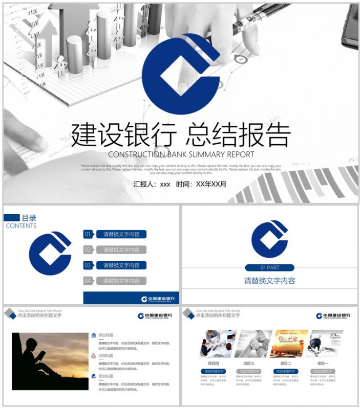 建设银行商务总结报告PPT模板-办公资源网
