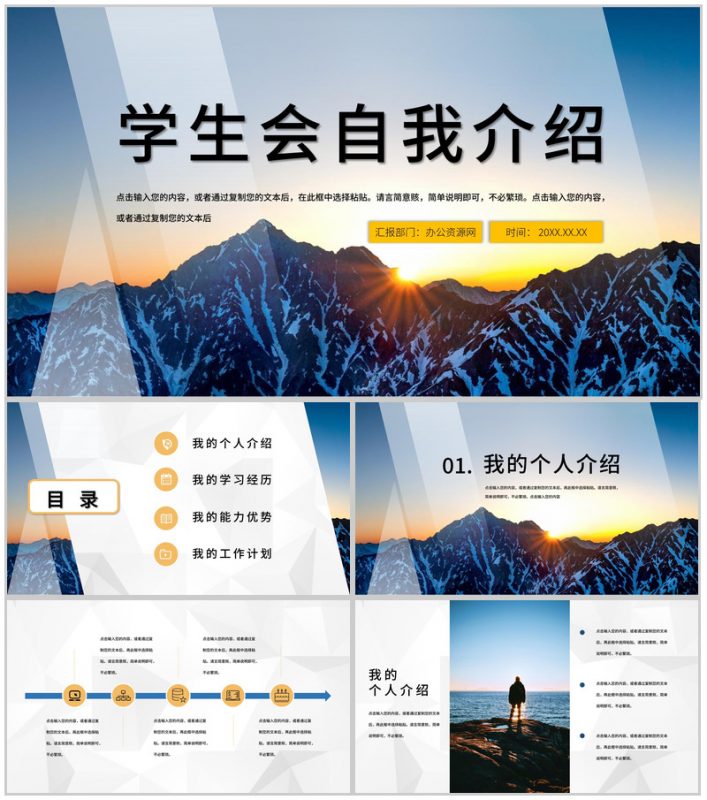 学生会主席竞选班干部委员自我介绍宣言PPT模板-办公资源网