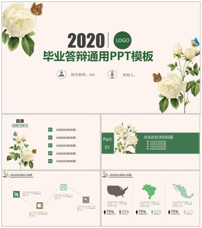 森系文艺2020毕业答辩通用教育PPT模板-办公资源网