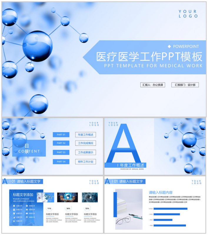 大气简约医疗医学卫生工作总结 汇报PPT模板-办公资源网