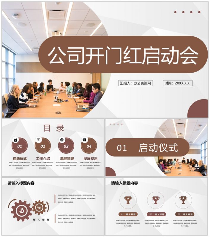 大气公司开门红启动会部门工作发展规划介绍PPT模板-办公资源网