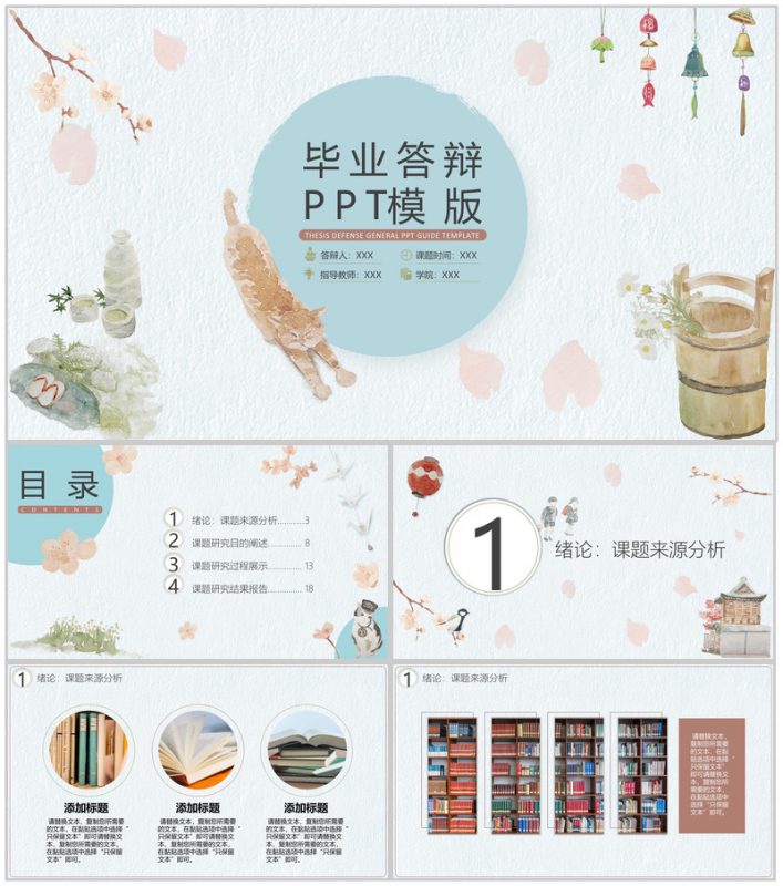 日系毕业答辩通用PPT模版-办公资源网