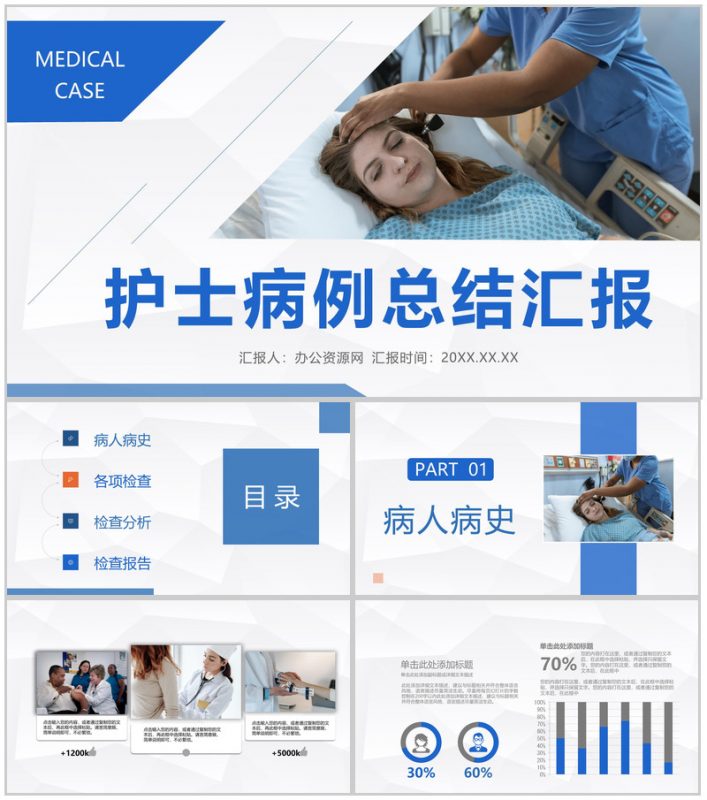 大气责任护士病例情况总结汇报医疗医学疑难病例学术探讨PPT模板-办公资源网