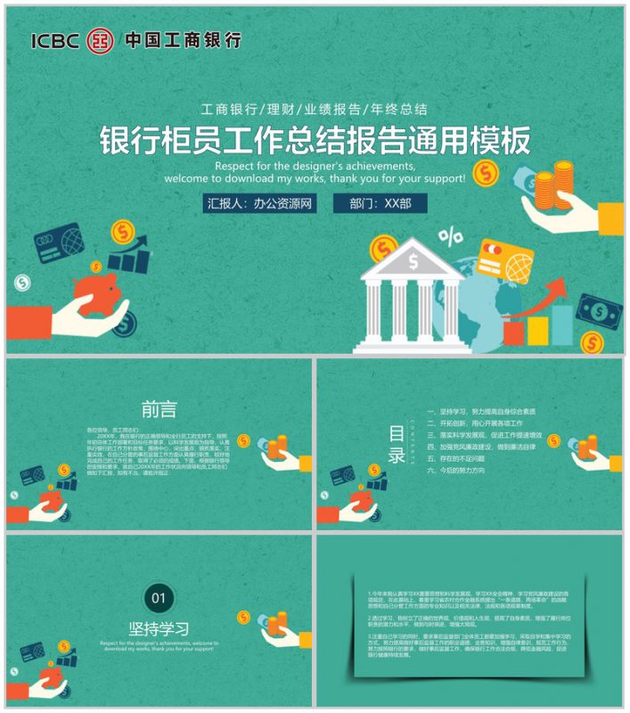银行柜员工作总结报告通用PPT模板-办公资源网
