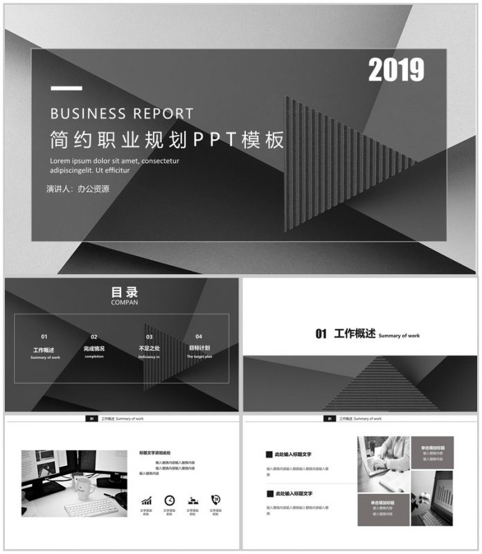 黑色创意简约职业规划求职竞聘个人简历PPT模板-办公资源网