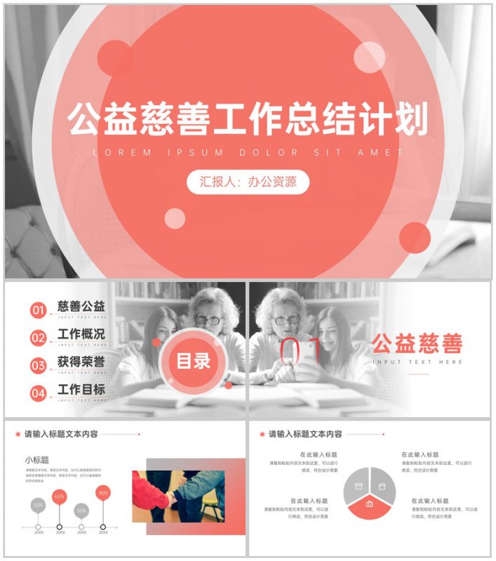 慈善献爱心真情暖人心公益慈善工作总结计划PPT模板-办公资源网