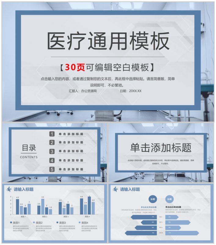 创意简约个性医疗医学工作汇报PPT模板-办公资源网