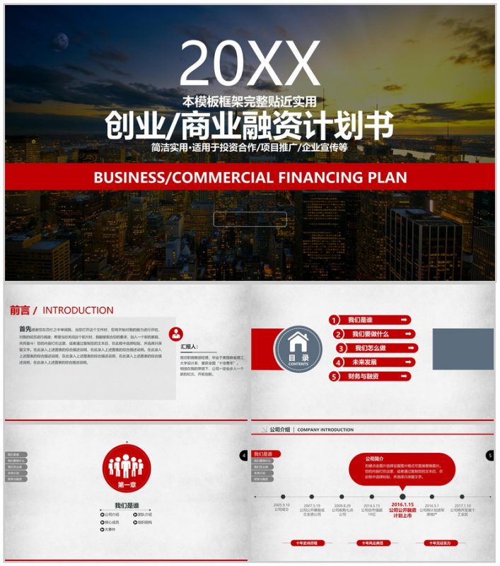 创业商业融资计划书PPT模板-办公资源网