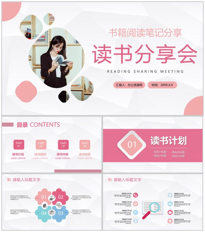 清新读书心得体会分享读书分享会活动策划PPT模板-办公资源网
