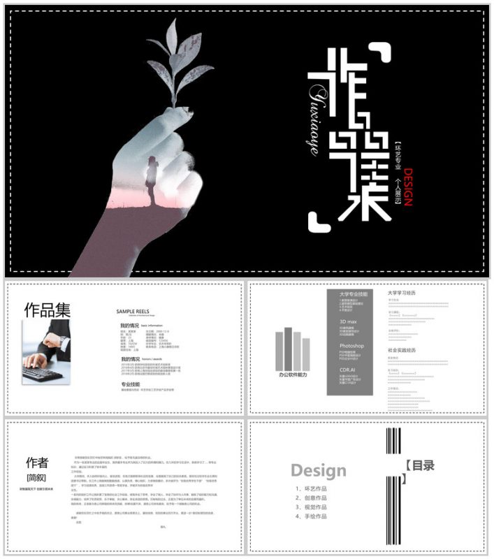 唯美精致动态作品集环艺专业求职简历PPT模板-办公资源网