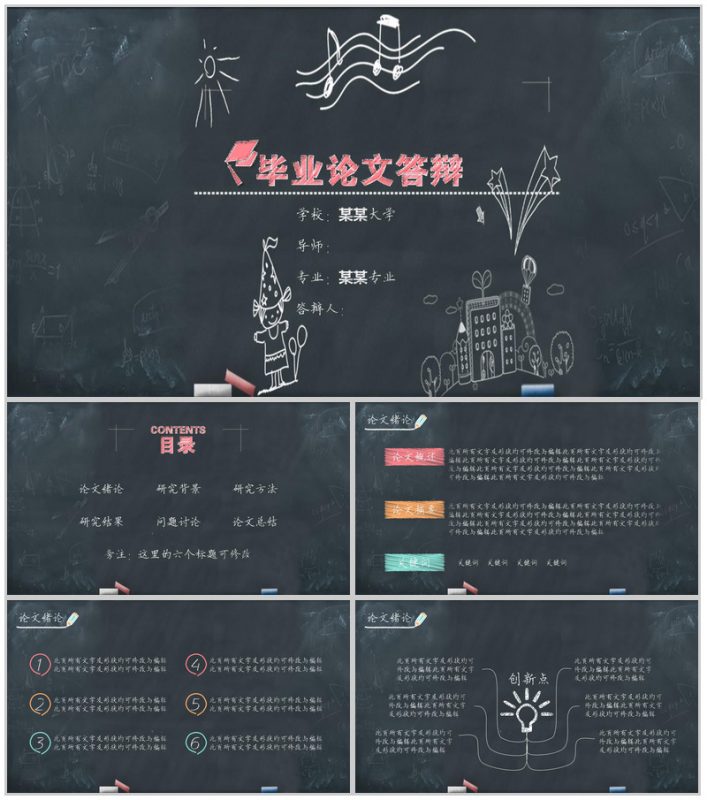 简约黑板手绘风大学生毕业论文答辩PPT模板-办公资源网
