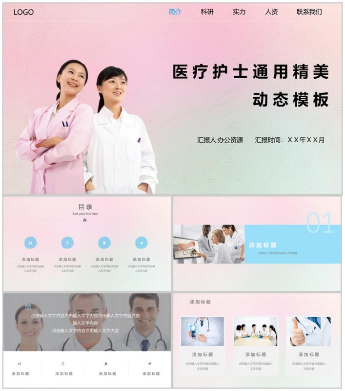 精美大气医药医疗医院护士年终总结工作汇报动态模板-办公资源网