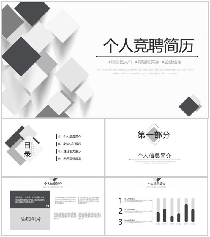 微粒体几何个人竞聘简历PPT模板-办公资源网