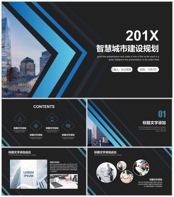 黑色高端商务智慧城市建设规划工作汇报PPT模板-办公资源网