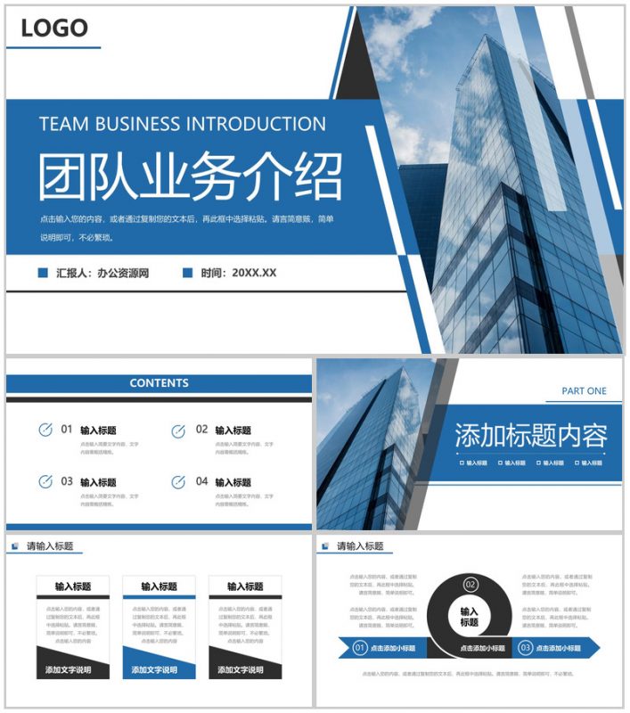 商务风公司团队业务介绍员工入职培训PPT模板-办公资源网
