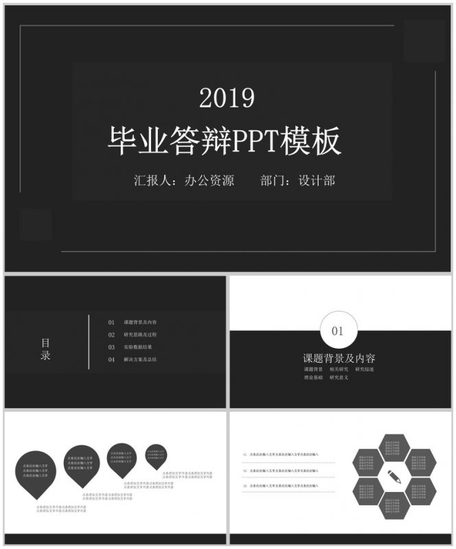 黑色复古毕业答辩PPT模板-办公资源网