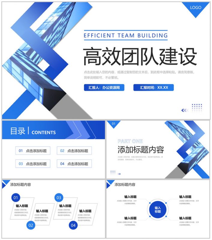大气蓝色高效团队建设企业文化宣讲PPT模板-办公资源网