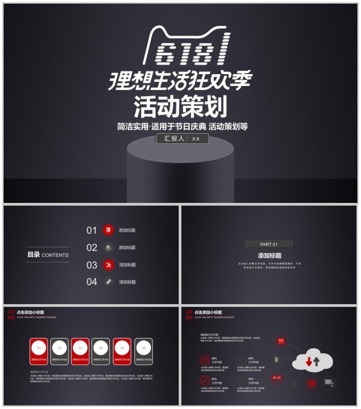 黑色商务简洁618活动策划PPT模板-办公资源网