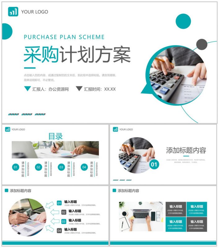 绿色商务采购计划方案成本分析报告PPT模板-办公资源网