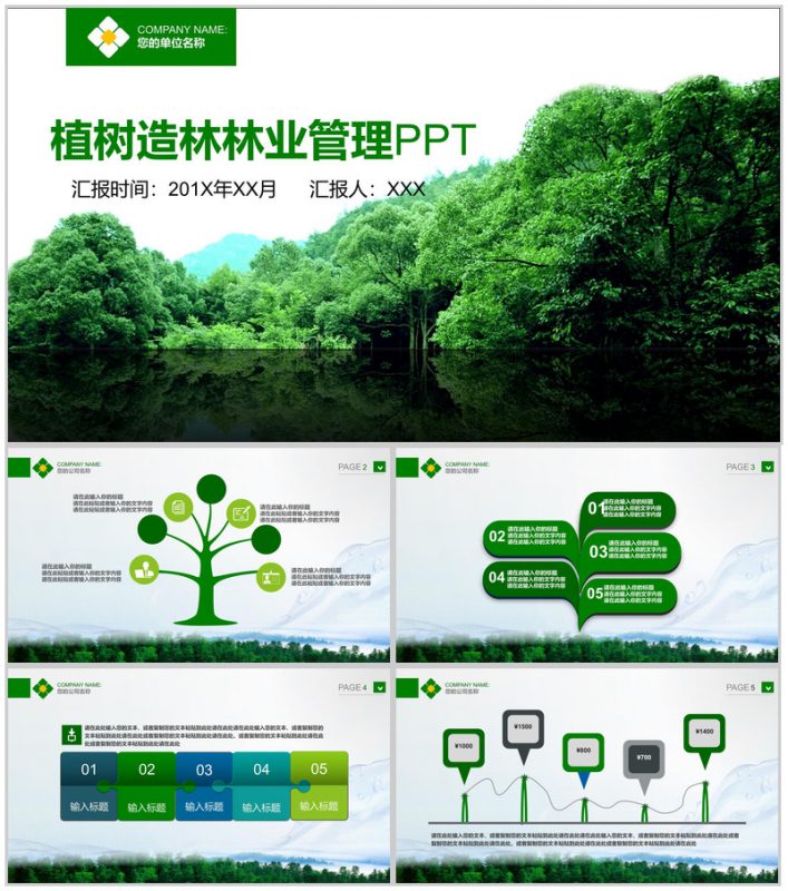 绿色简约时尚植树造林林业管理方案策划书PPT模板-办公资源网