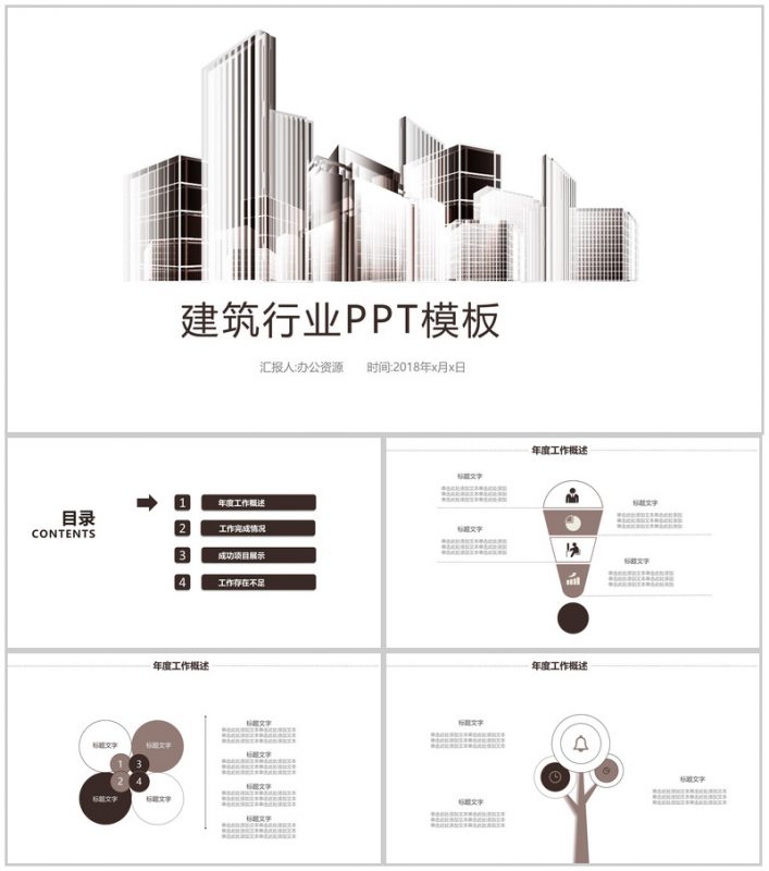 简约商务背景建筑行业年终总结商务汇报PPT模板-办公资源网