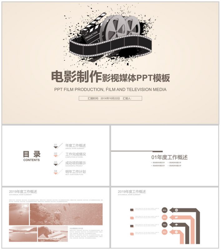 简约动态电影制作工作汇报PPT模板-办公资源网