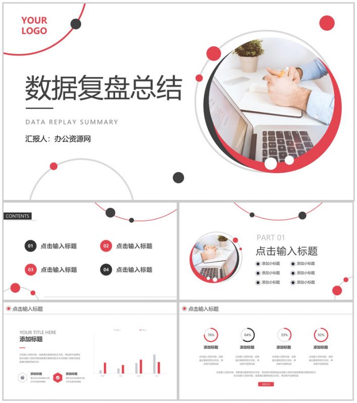 商务数据复盘总结市场分析PPT模板-办公资源网