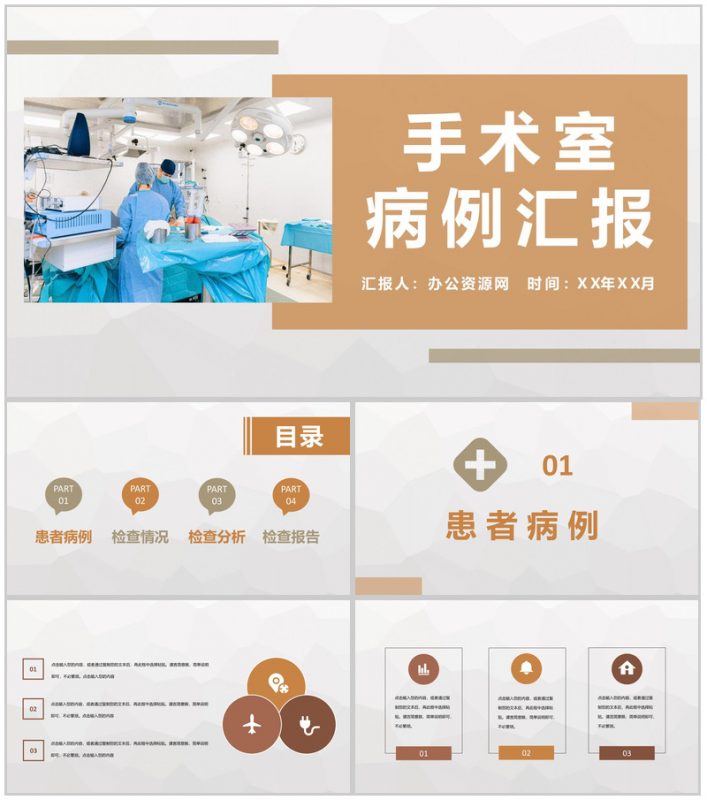 医务人员医疗护理工作讨论护士护理心得体会手术室疑难病例汇报PPT模板-办公资源网