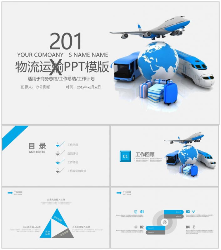 大气物流运输商务工作计划总结PPT模板-办公资源网