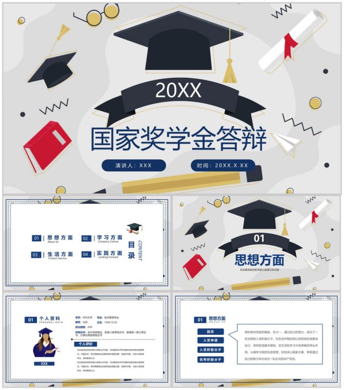 蓝灰撞色扁平风国家奖学金申请答辩自我介绍PPT模板-办公资源网