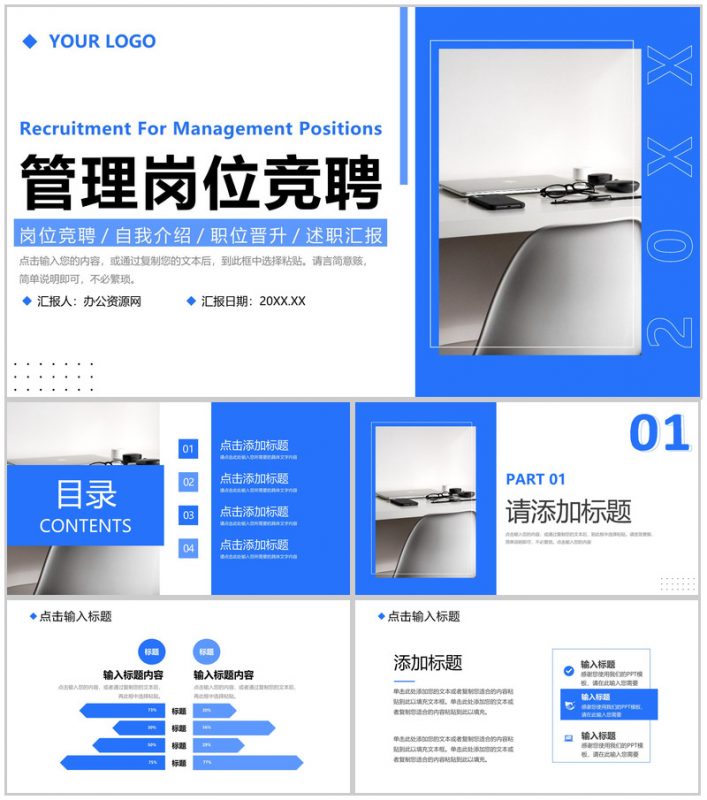 蓝色企业部门管理岗位竞聘演讲业务能力展示PPT模板-办公资源网