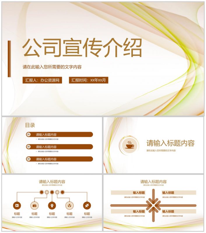 公司宣传介绍团队发展简介主营业务产品市场前景分析PPT模板-办公资源网