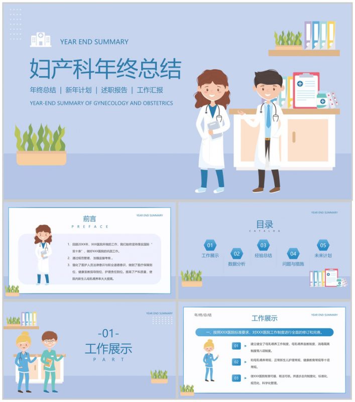 蓝色扁平化医院年终总结报告PPT模板-办公资源网