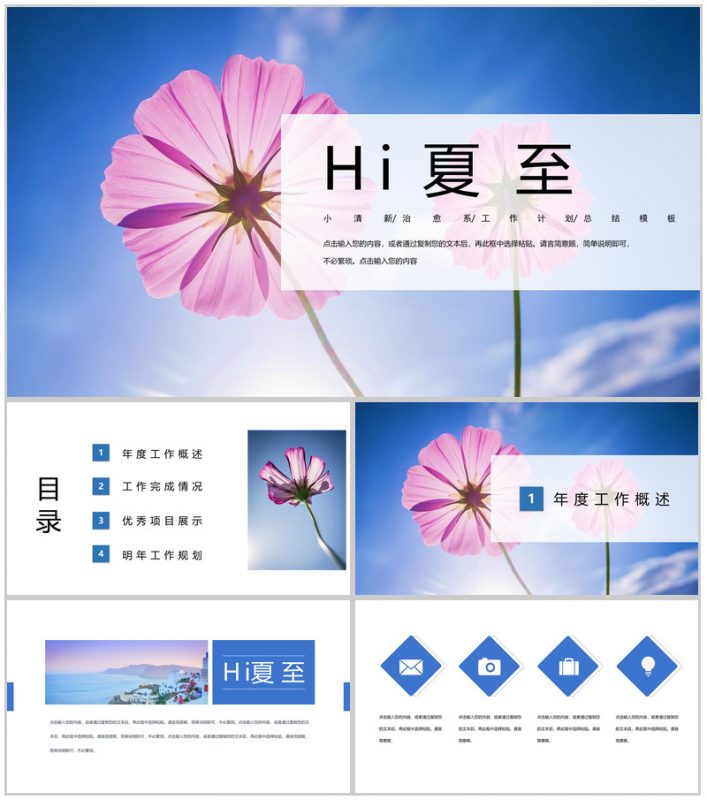 Hi夏至工作概述展示规划总结PPT模板-办公资源网