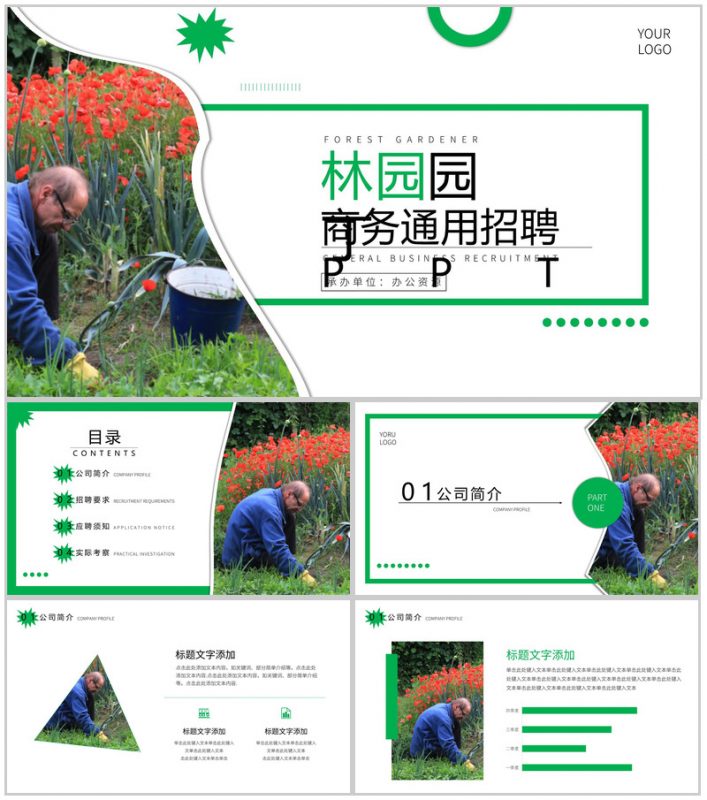绿色唯美清新林园园丁商务通用人员招聘方案PPT模板-办公资源网