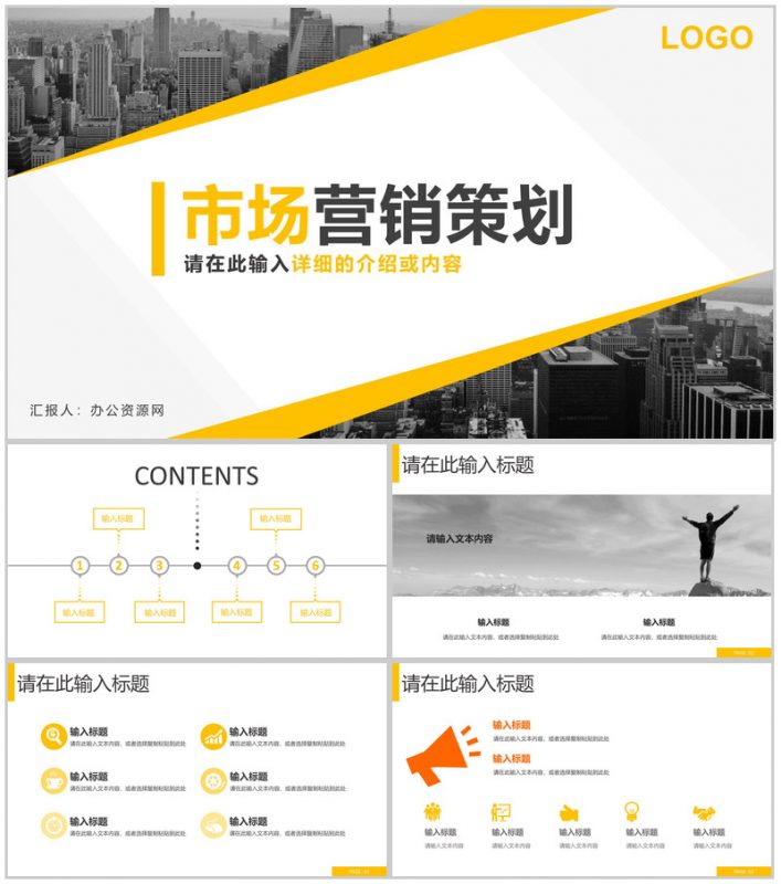 品牌市场品牌营销策略宣传学习定位分析总结PPT模板-办公资源网