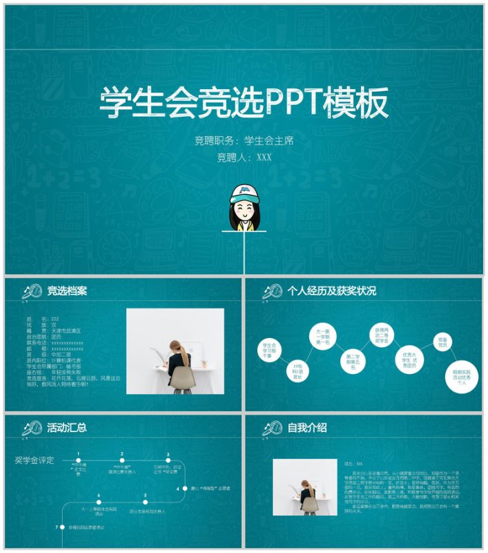 深蓝卡通商务学生会主题竞选演讲报告PPT模板-办公资源网